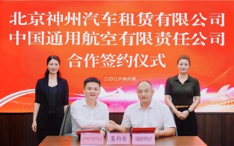 交旅融合再下一城：神州租车与中国通航共建智慧出行新生态