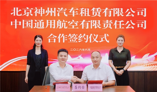 交旅融合再下一城：神州租车与中国通航共建智慧出行新生态插图