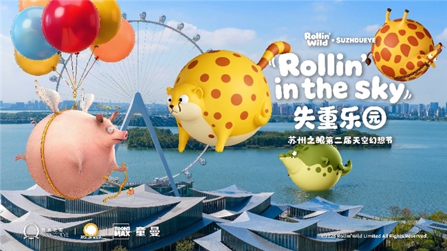 Rollin’ Wild中国首秀落地苏州之眼  第二届天空幻想节重磅回归插图