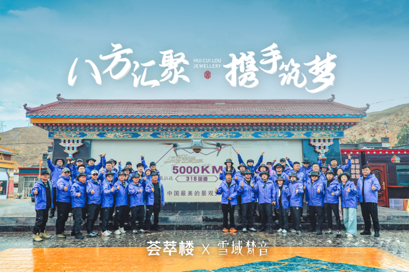 荟萃楼珠宝手工古法黄金新品“雪域梵音”系列重磅上市插图1