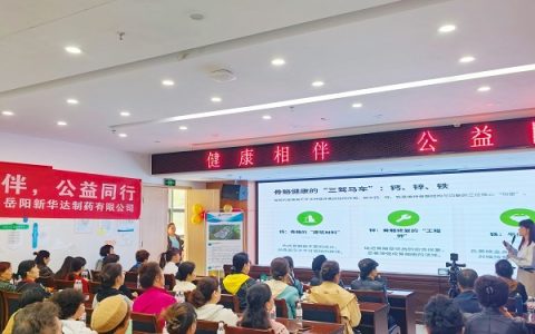 “健康相伴 公益同行 ”贵阳站第二期｜岳阳新华达制药走进贵阳云城街道 开展钙铁锌营养健康公益科普活动