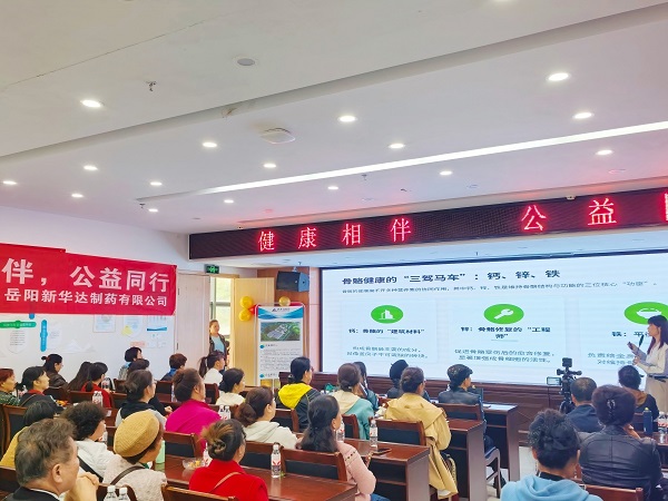 “健康相伴 公益同行 ”贵阳站第二期｜岳阳新华达制药走进贵阳云城街道 开展钙铁锌营养健康公益科普活动插图