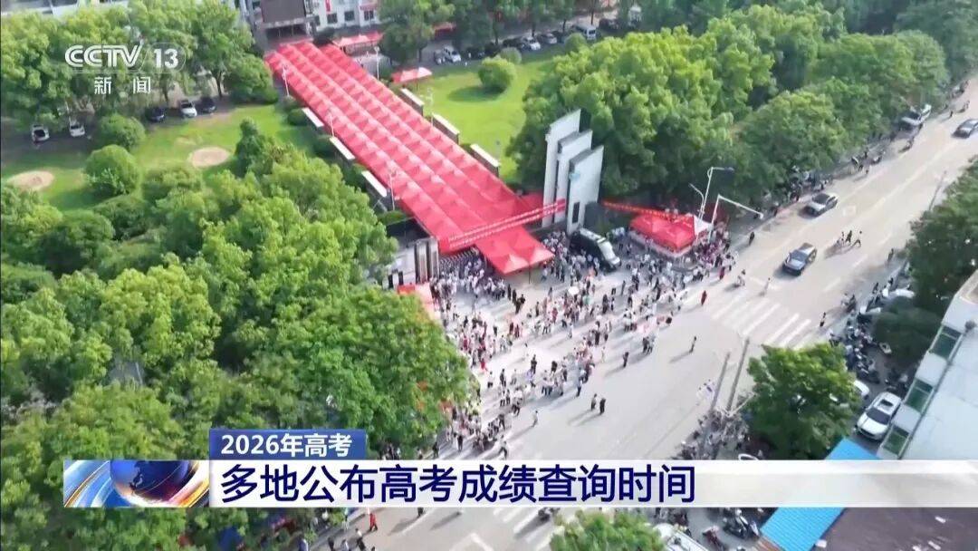 多地公布高考查分时间插图