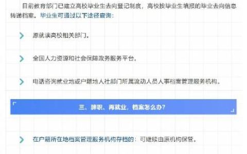 毕业了你的档案转去哪、怎么查？一文看→