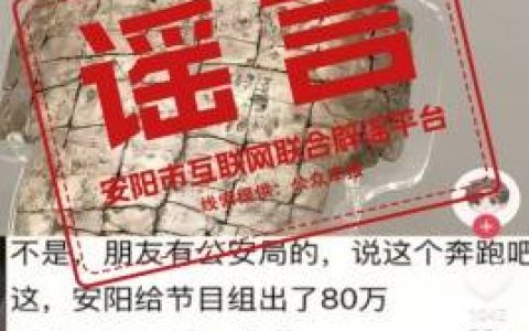 官方辟谣！《奔跑吧》安阳录制未收取任何费用