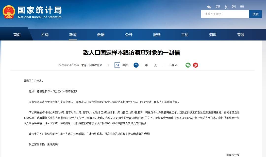 入户调查今日开始，请积极配合！插图