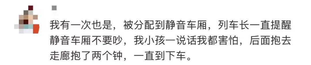 女子带娃出行被强制分配静音车厢？12306回应插图2