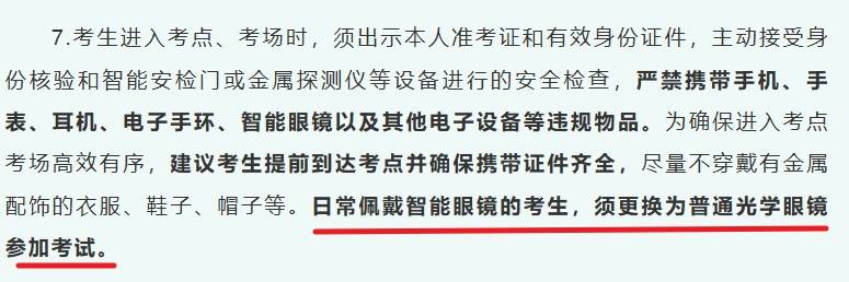 河南明确：高考考生眼镜须接受检查插图1