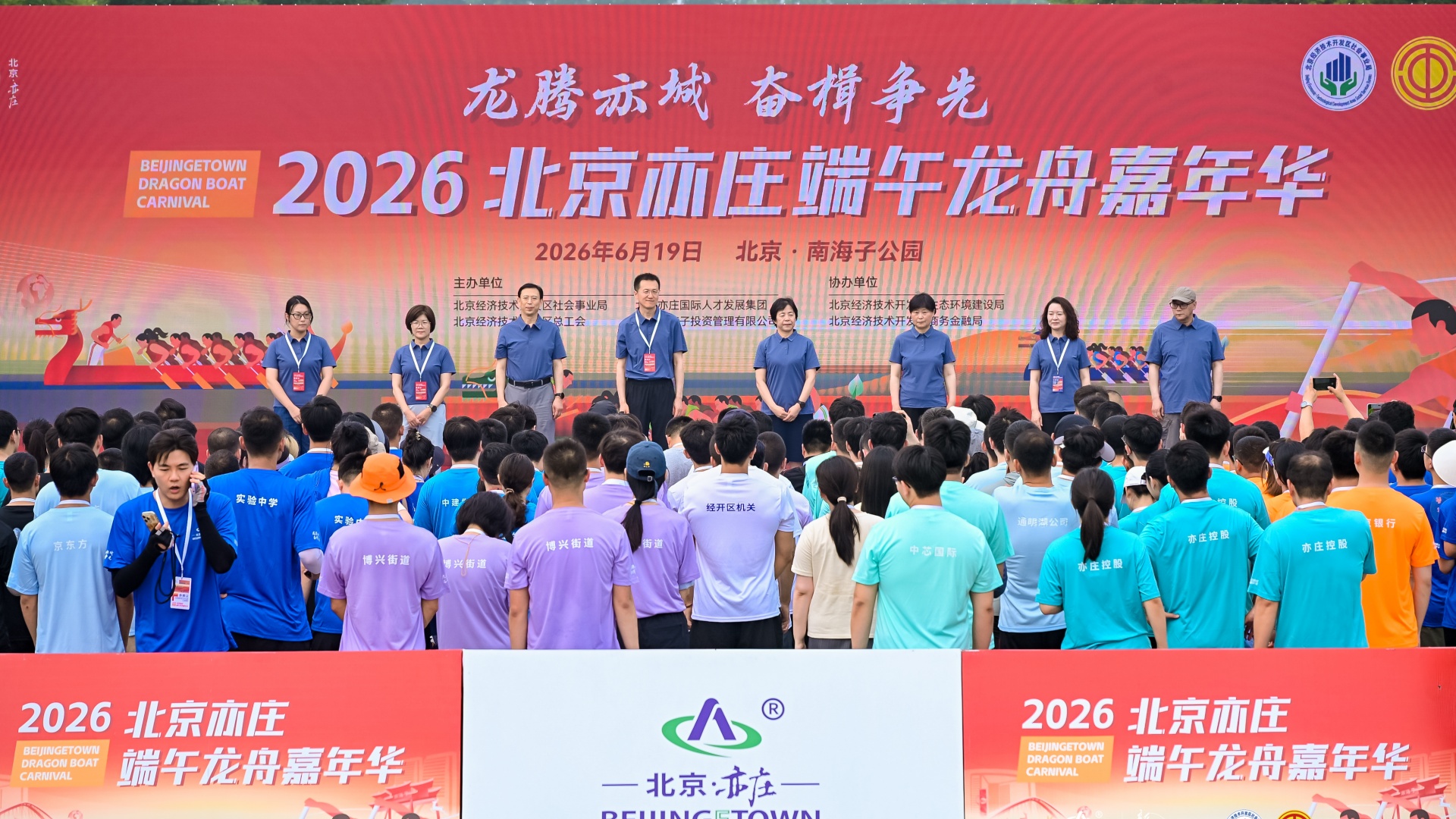 2026北京亦庄首届端午龙舟嘉年华顺利举办插图