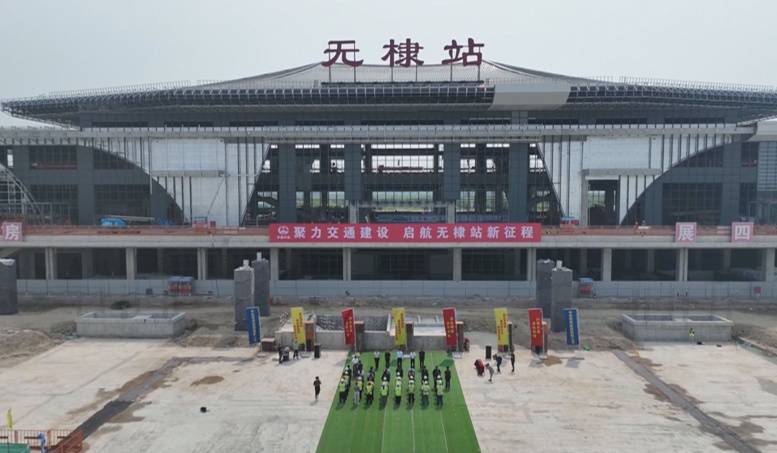 津潍高铁无棣站挂牌！系全线9座新建站房首个插图