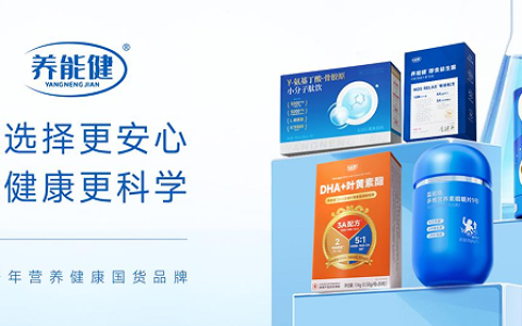 明星站台，官媒聚焦：养能健凭什么？
