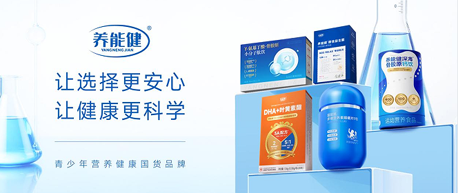 明星站台,官媒聚焦:养能健凭什么?插图 明星站台,官媒聚焦:养能健凭什么?插图