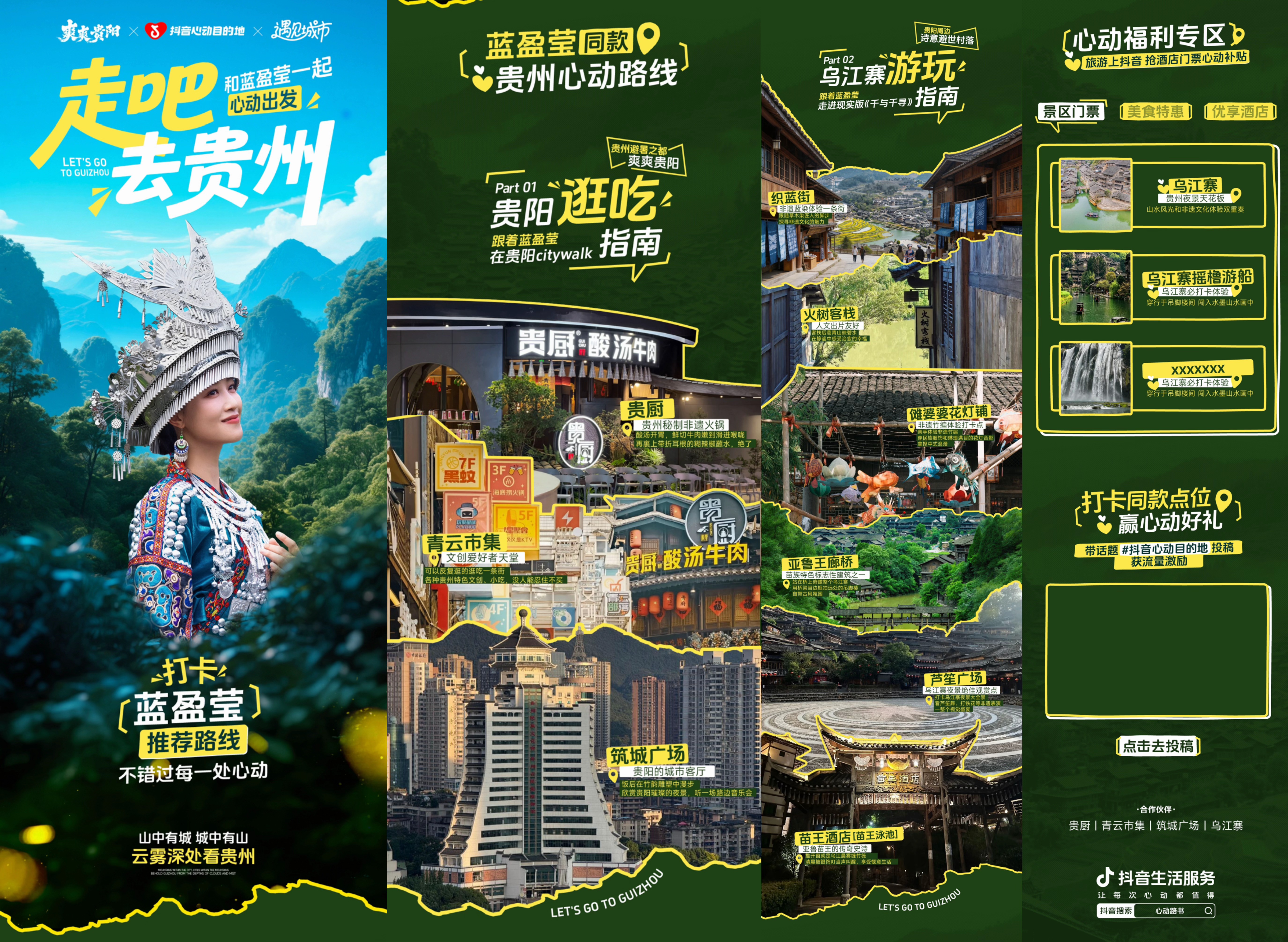 「抖音心动目的地·夏日限定」启幕！明星同款路线+IP派对解锁嗨夏新玩法！插图1