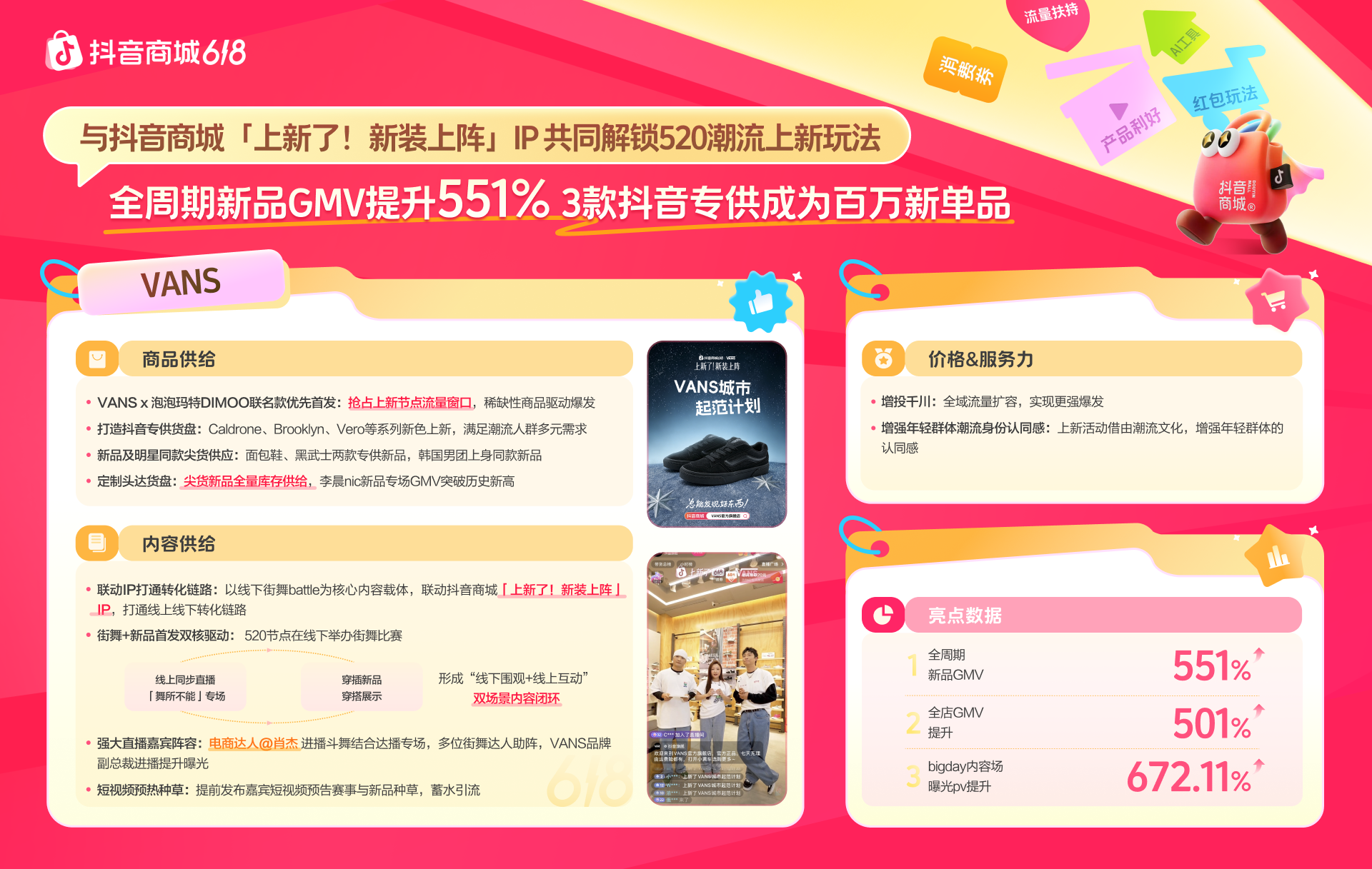 618抢先购增长秘籍揭晓，“商品×内容×价格x服务力”引爆生意插图4