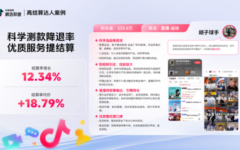 官方发布｜电商达人在抖音电商做好“结算”的N种路径