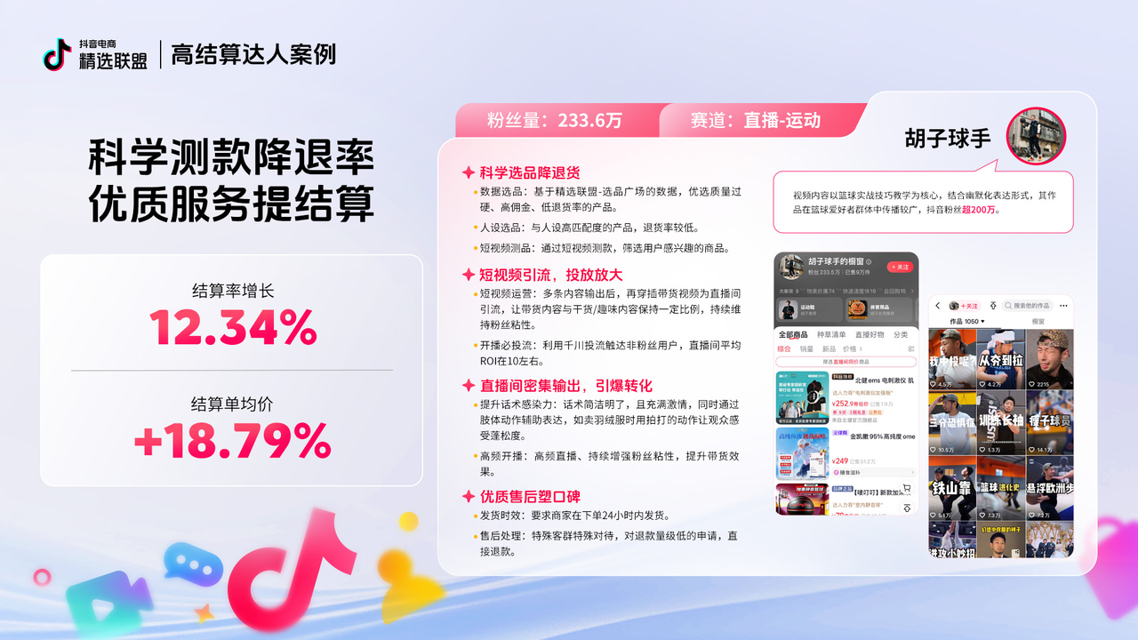 官方发布｜电商达人在抖音电商做好“结算”的N种路径插图