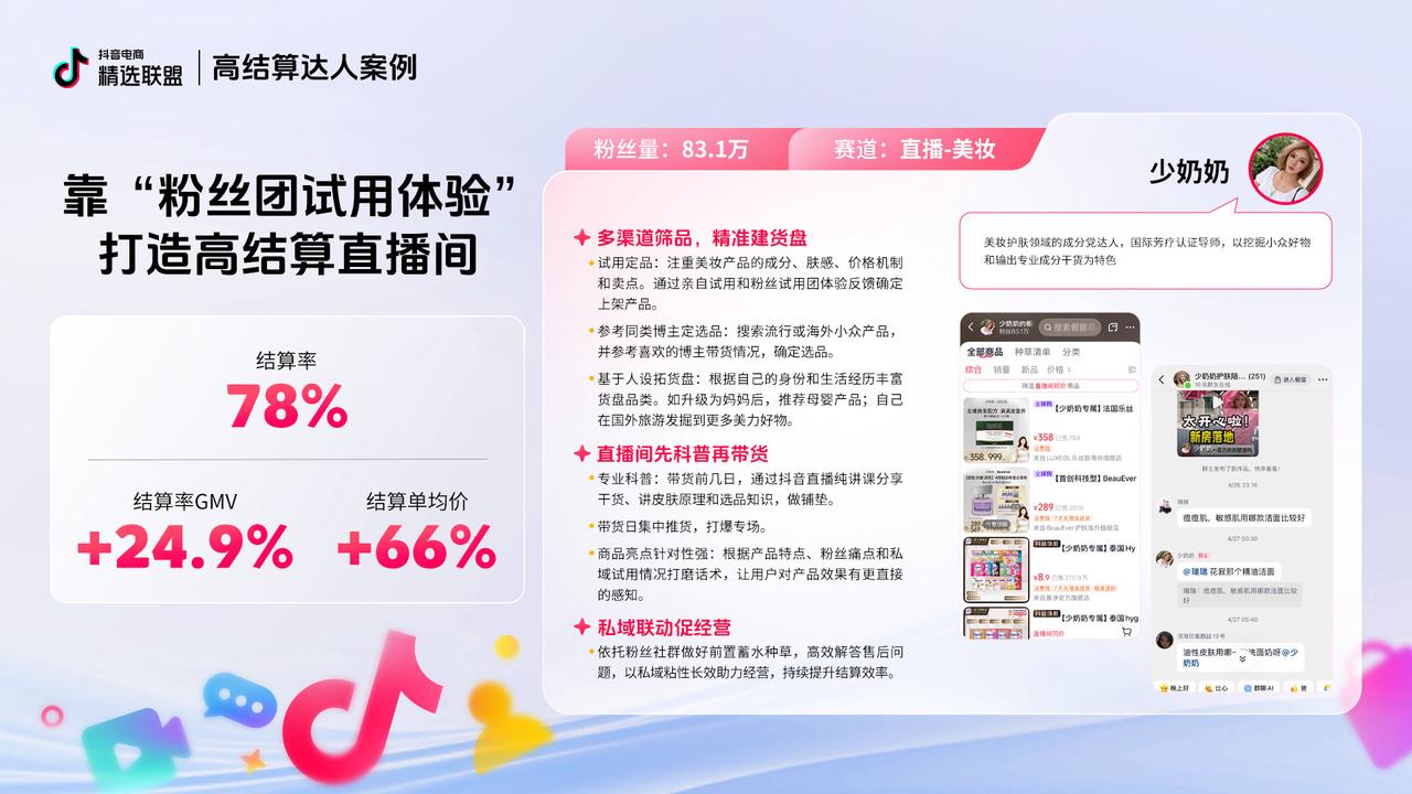 官方发布｜电商达人在抖音电商做好“结算”的N种路径插图1