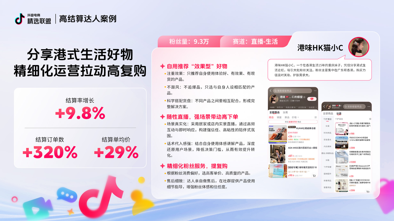 官方发布｜电商达人在抖音电商做好“结算”的N种路径插图2