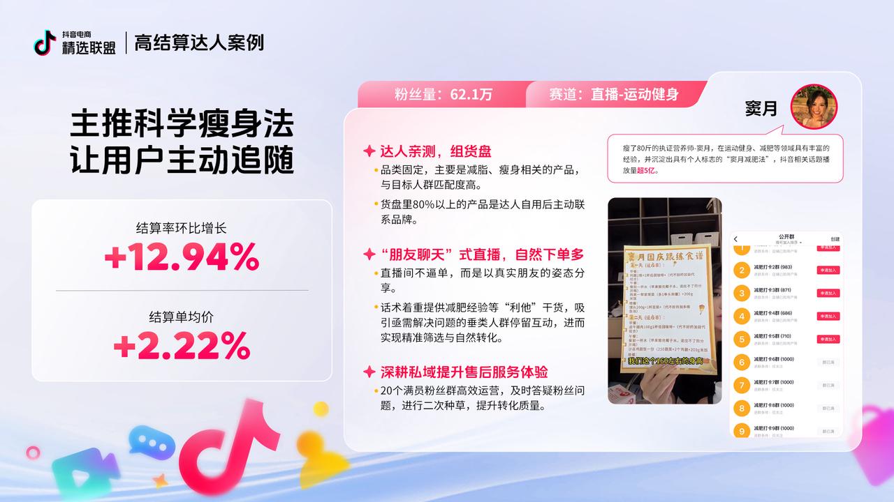 官方发布｜电商达人在抖音电商做好“结算”的N种路径插图4