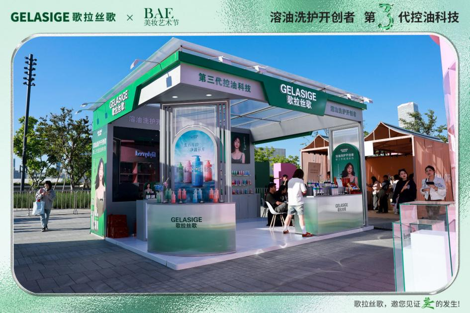 歌拉丝歌亮相BAE美妆展：探索国货洗护的科技美学新范式插图2