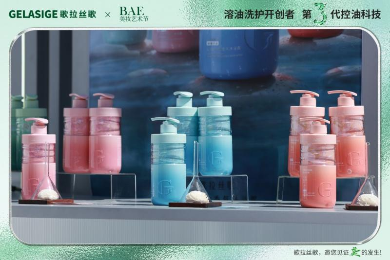 歌拉丝歌亮相BAE美妆展：探索国货洗护的科技美学新范式插图6