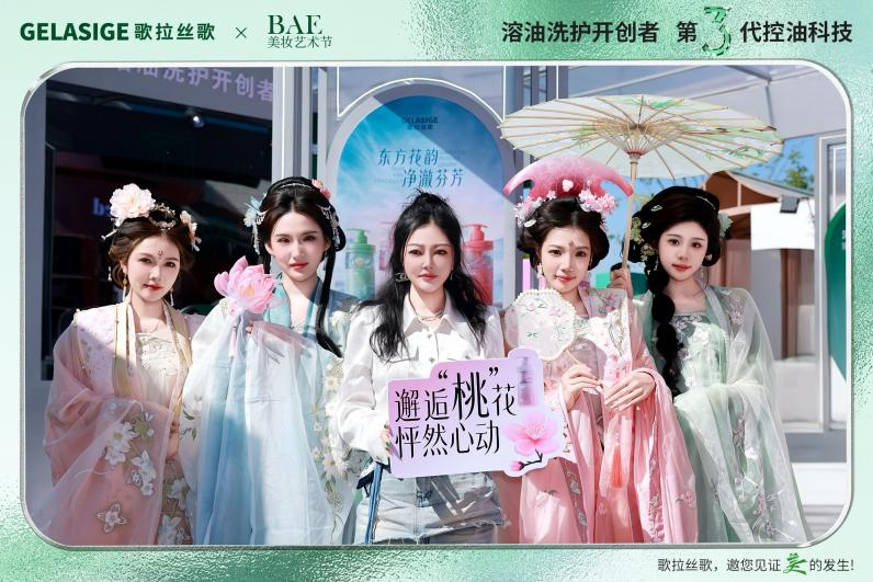 歌拉丝歌亮相BAE美妆展：探索国货洗护的科技美学新范式插图7