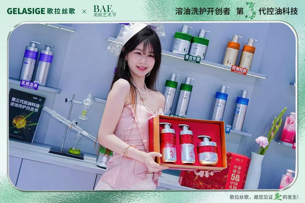 歌拉丝歌亮相BAE美妆展：探索国货洗护的科技美学新范式插图8