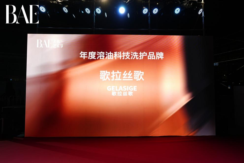 歌拉丝歌亮相BAE美妆展：探索国货洗护的科技美学新范式插图10