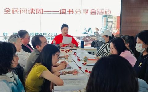书香润心伴银龄 ：新街口街道图书馆举办银龄读书会