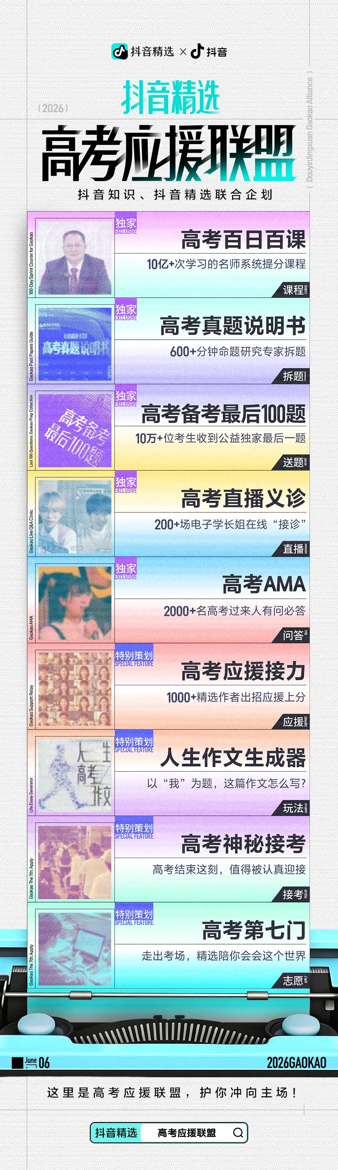 集齐1000种方式,抖音精选创作者为高考生“放大招”插图 集齐1000种方式,抖音精选创作者为高考生“放大招”插图