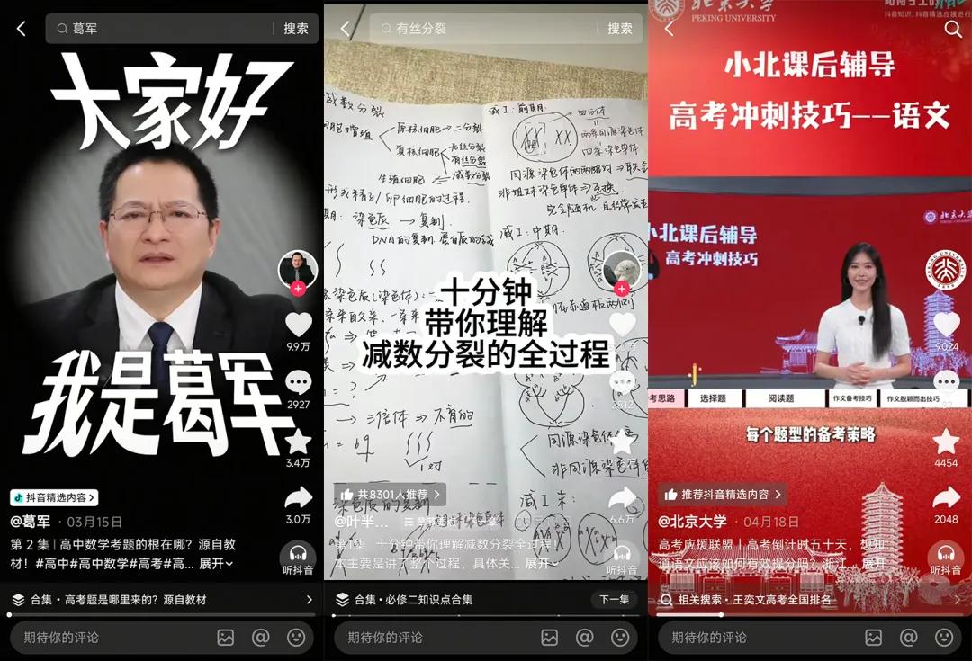 集齐1000种方式,抖音精选创作者为高考生“放大招”插图1 集齐1000种方式,抖音精选创作者为高考生“放大招”插图1