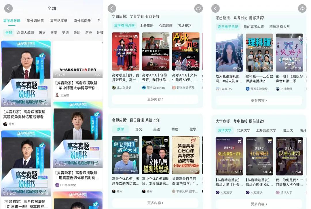 集齐1000种方式,抖音精选创作者为高考生“放大招”插图2 集齐1000种方式,抖音精选创作者为高考生“放大招”插图2