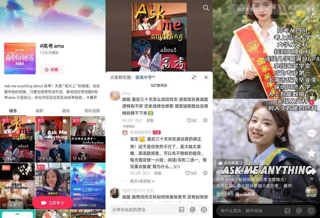集齐1000种方式,抖音精选创作者为高考生“放大招”插图3 集齐1000种方式,抖音精选创作者为高考生“放大招”插图3