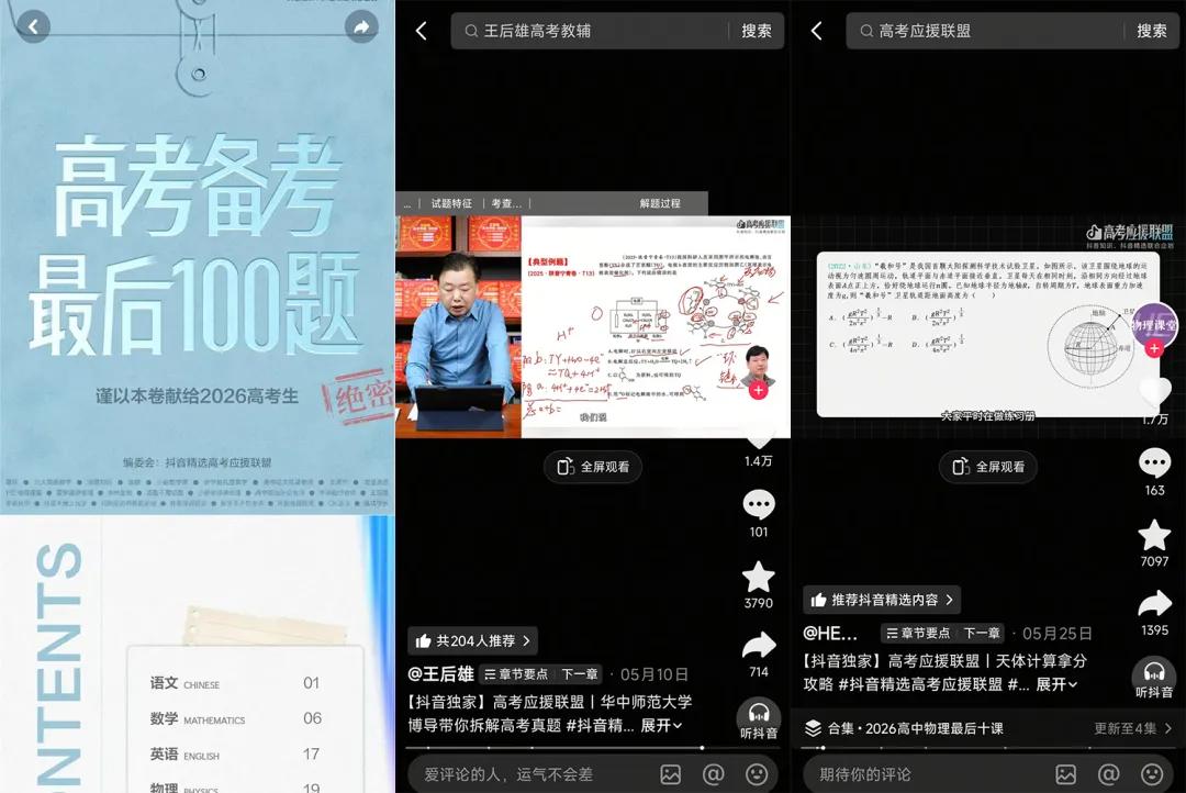 集齐1000种方式,抖音精选创作者为高考生“放大招”插图4 集齐1000种方式,抖音精选创作者为高考生“放大招”插图4