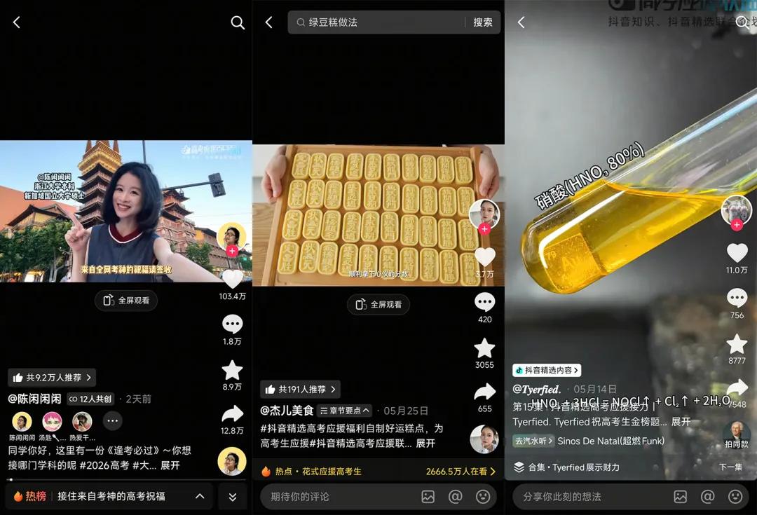 集齐1000种方式,抖音精选创作者为高考生“放大招”插图8 集齐1000种方式,抖音精选创作者为高考生“放大招”插图8