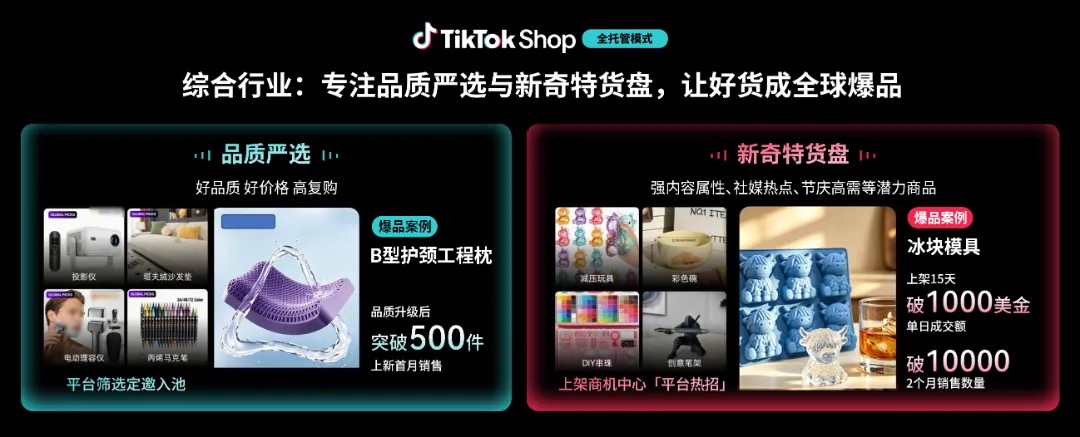 好货成为增长核心驱动力，TikTok Shop全托管发布“优质好商计划”插图2