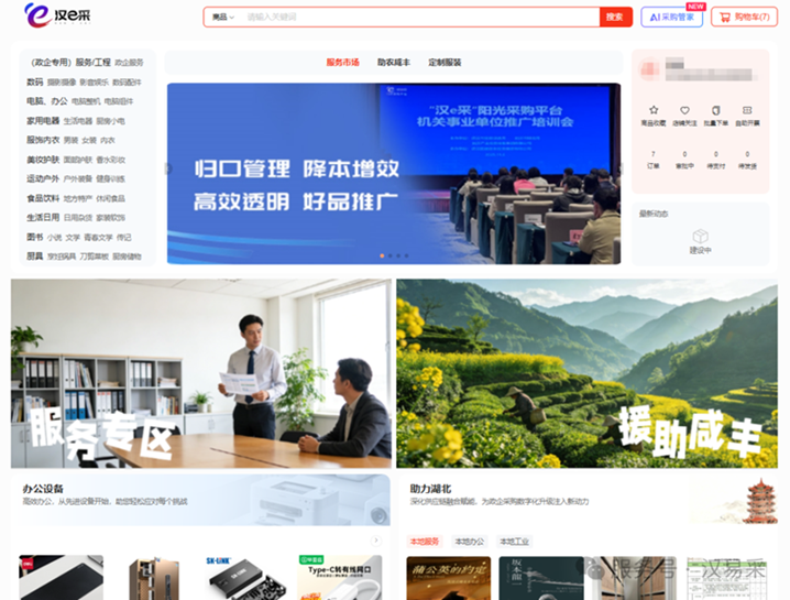 武汉1172家政企单位零星采购有了“透明账单”插图1 武汉1172家政企单位零星采购有了“透明账单”插图1