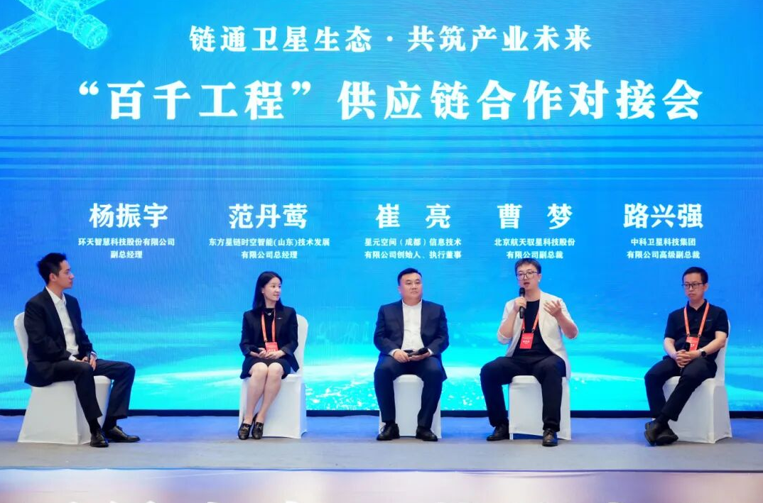 第四届卫星应用产业发展大会“百千工程”供应链合作对接会在眉重磅启幕插图1