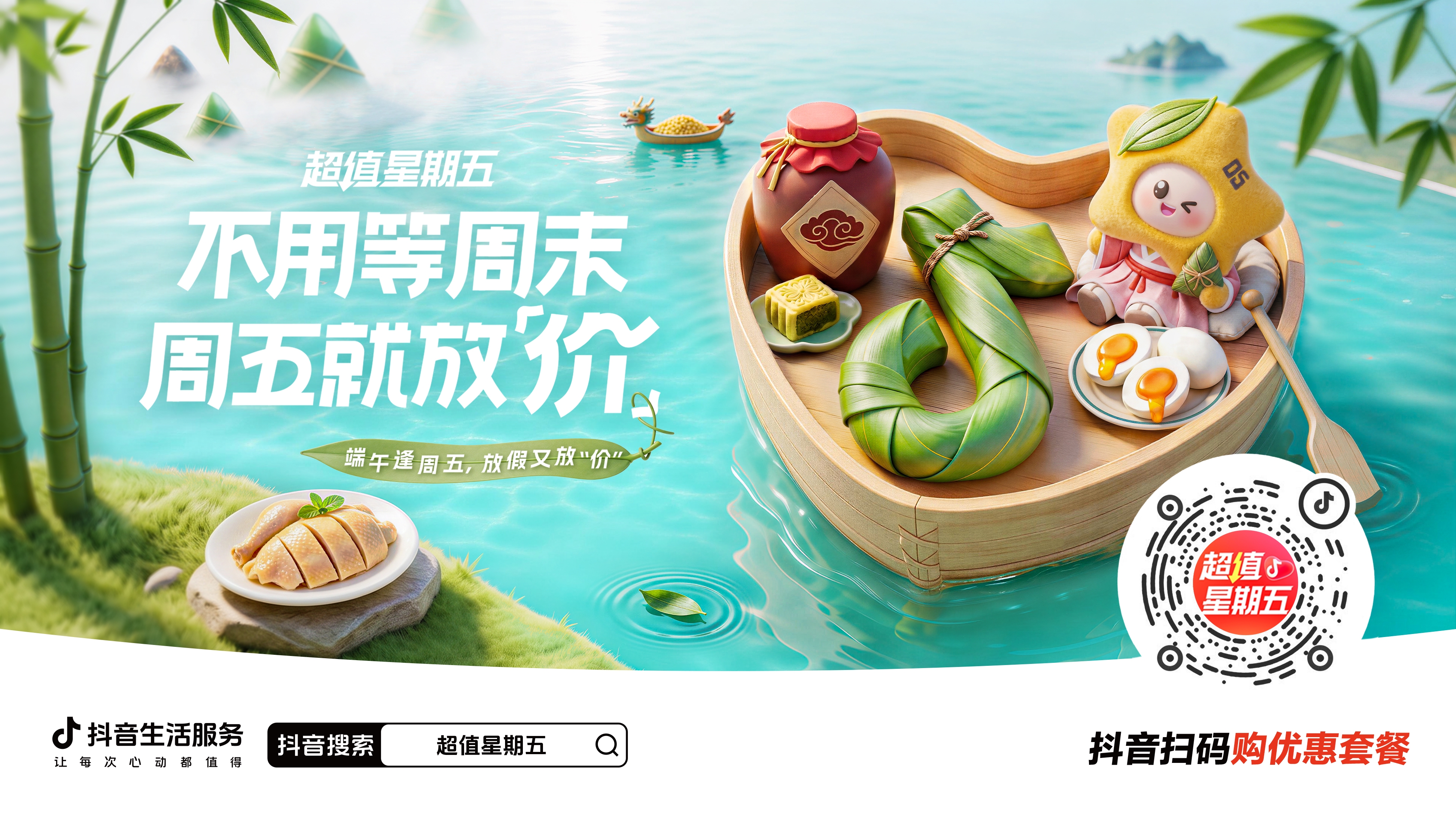 端午逢周五,放假又放 “价”!「超值星期五」带你爽吃全国地方美食插图 端午逢周五,放假又放 “价”!「超值星期五」带你爽吃全国地方美食插图