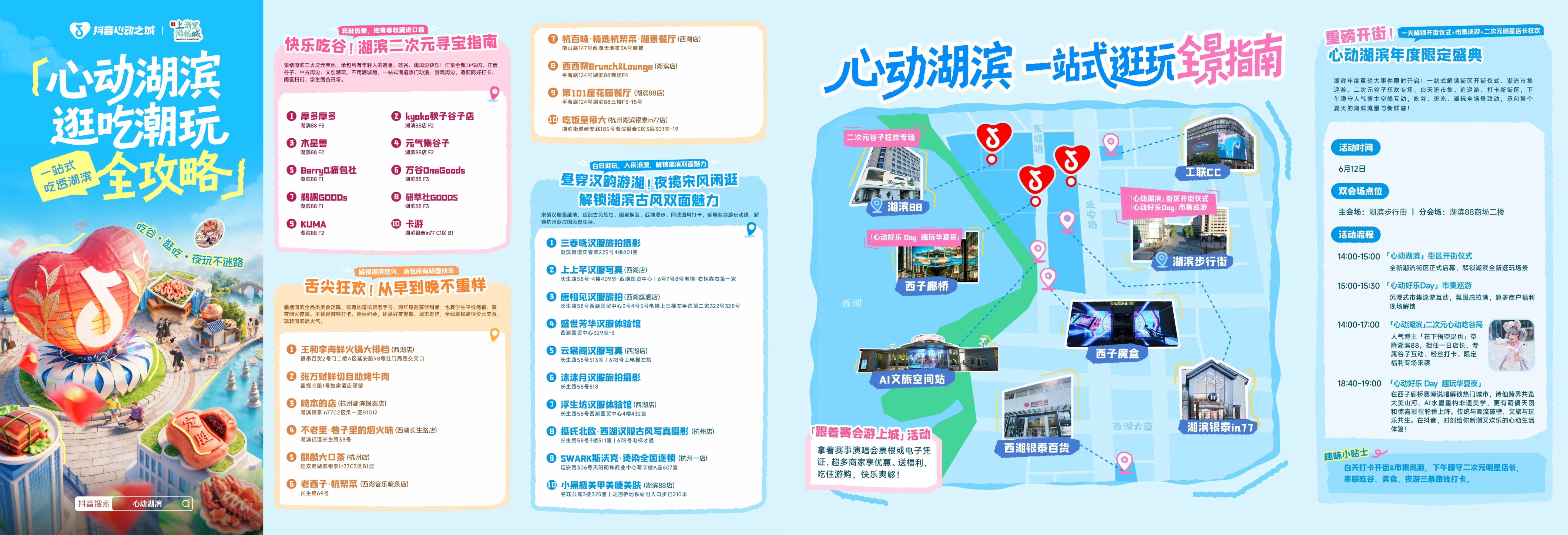 政企联动打造全国数字街区新标杆，杭州湖滨解锁文商旅融合新范式插图6