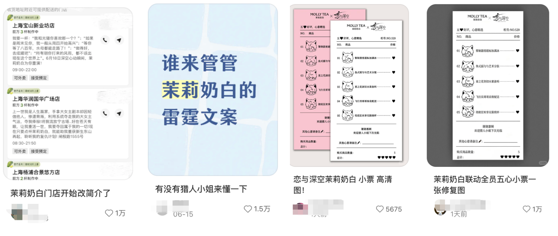 刷屏全网出圈！茉莉奶白恋与深空跨界合作解锁茶饮联名新高度插图5