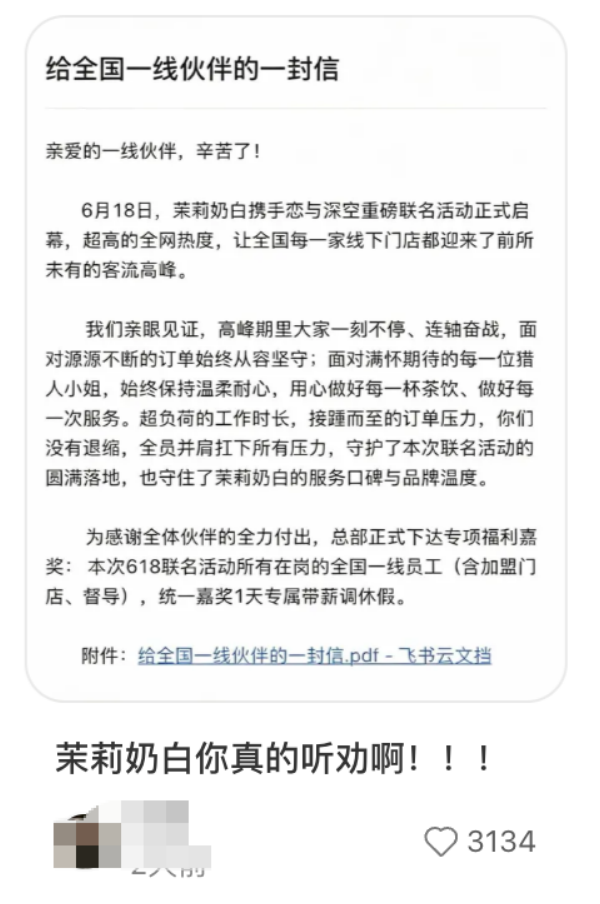刷屏全网出圈！茉莉奶白恋与深空跨界合作解锁茶饮联名新高度插图8