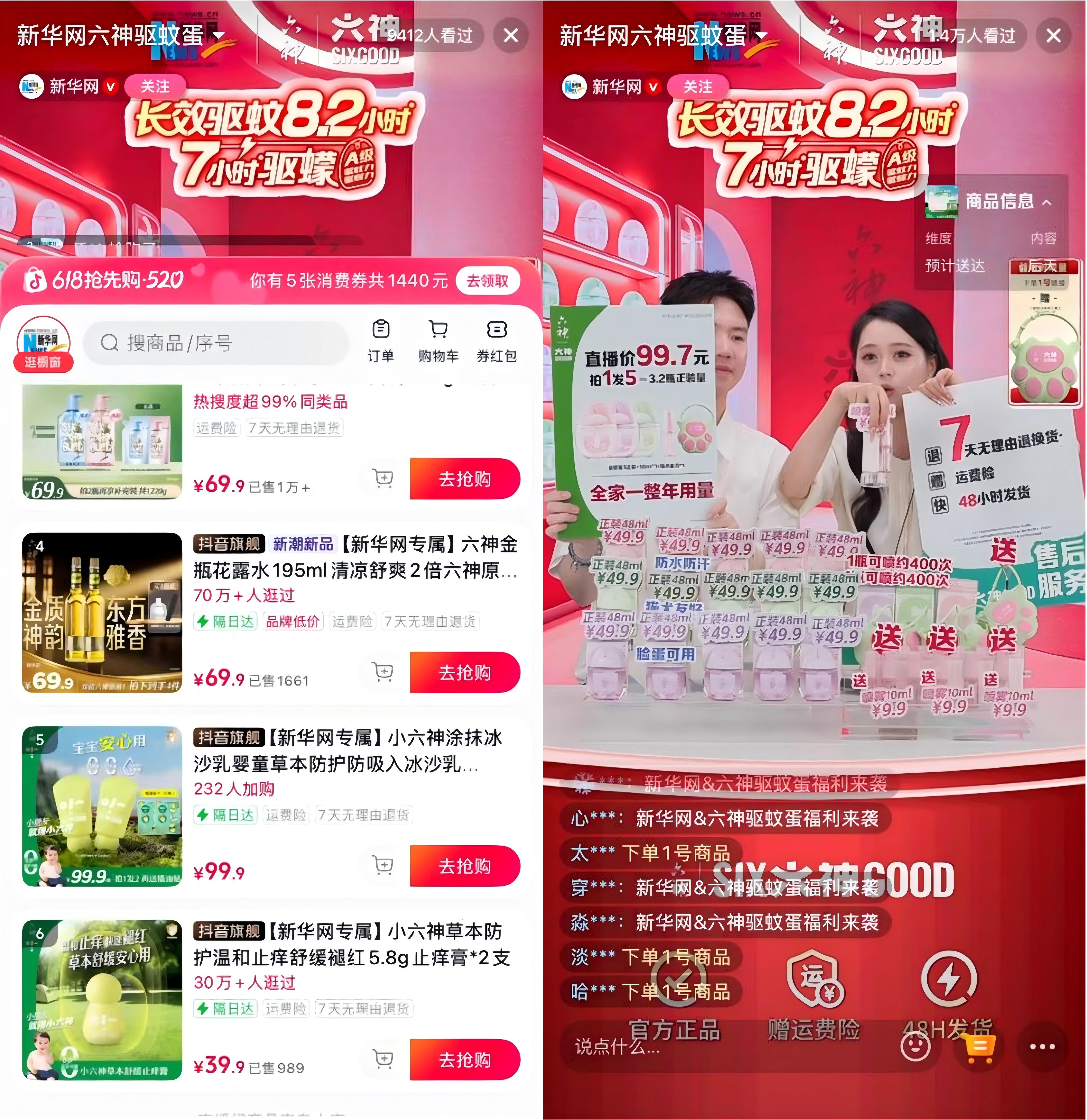跳出居家内卷，抢占户外增量：六神重塑驱蚊品类增长逻辑插图6