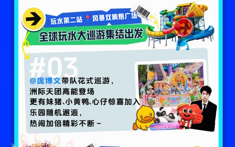 小黄鸭嗨玩派对首站空降广州长隆！人气NPC领航，共赴夏日狂欢