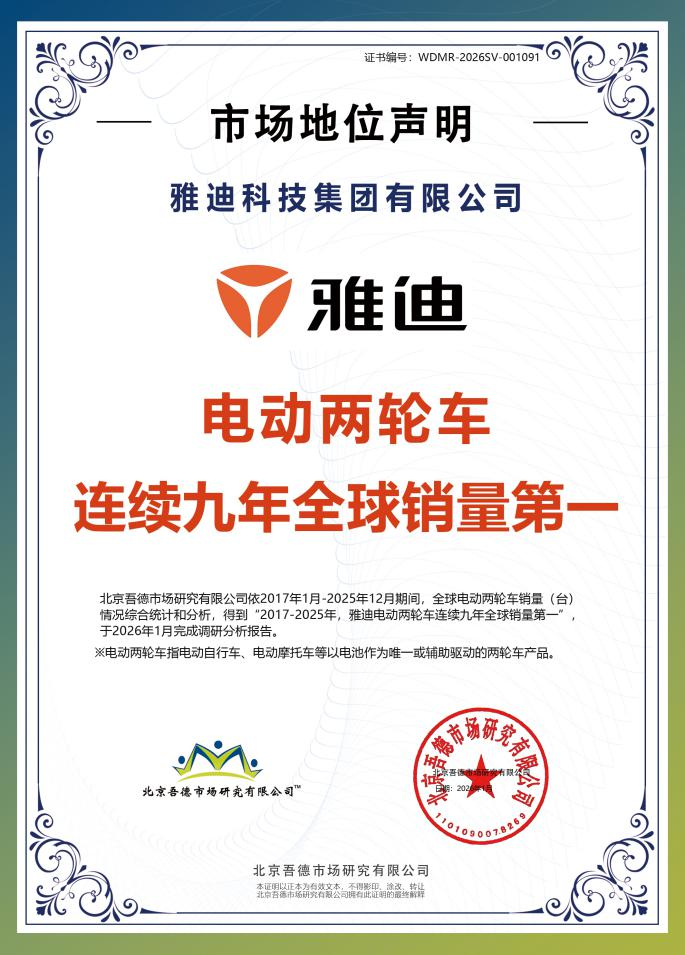 雅迪717首创联动八大欢乐谷骑行节，十倍欢乐让年轻人坐不住了插图1