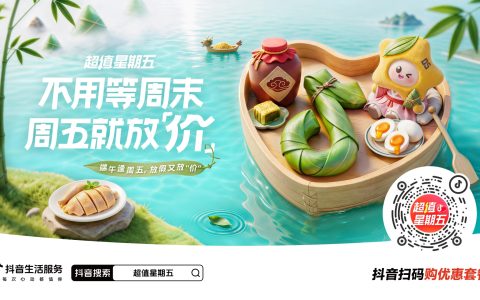 不用等周末，周五就放价！「超值星期五」6月狂欢圆满收官