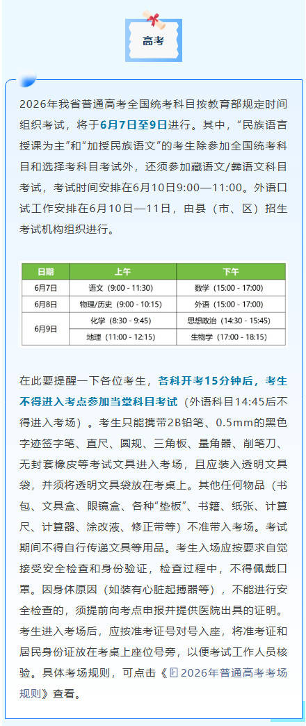 高考在即！这些重要节点一定要知道！插图