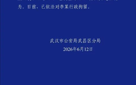 小区保安匿名短信骚扰女业主与未成年女儿，武汉警方通报