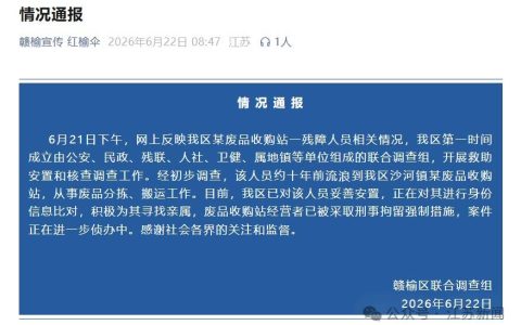 江苏赣榆区联合调查组发布通报