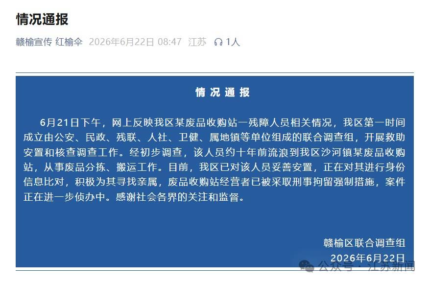 江苏赣榆区联合调查组发布通报插图 江苏赣榆区联合调查组发布通报插图
